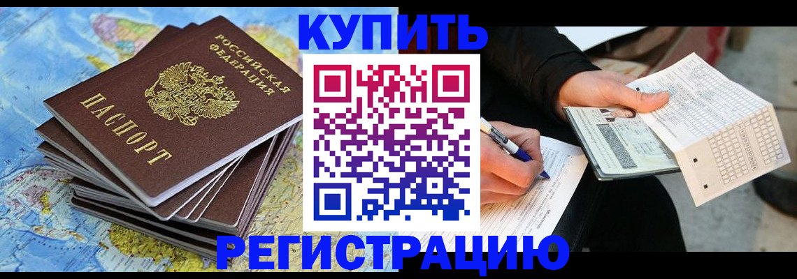 прописка для работы в Луховицах